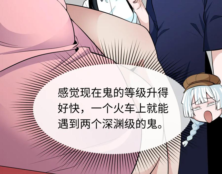 全球诡异时代 第290话 北原篇-北原神秘少女！ 第78页