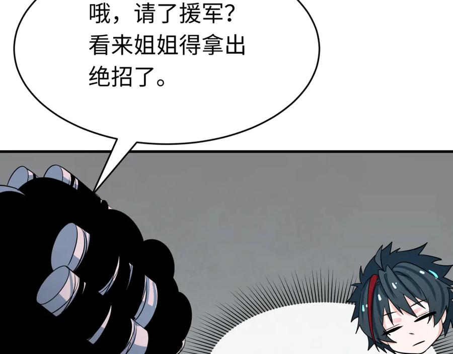 全球诡异时代 第290话 北原篇-北原神秘少女！ 第75页