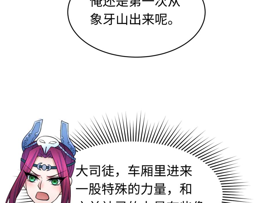 全球诡异时代 第290话 北原篇-北原神秘少女！ 第24页