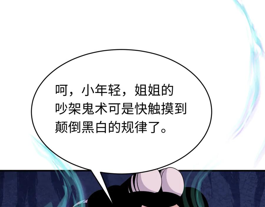 全球诡异时代 第290话 北原篇-北原神秘少女！ 第56页