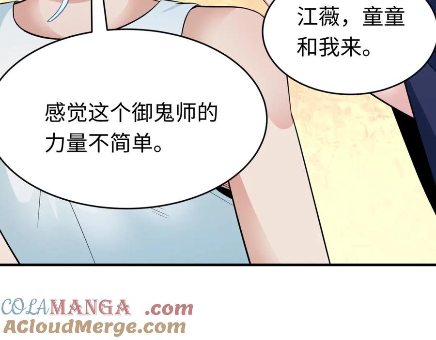 全球诡异时代 第290话 北原篇-北原神秘少女！ 第73页