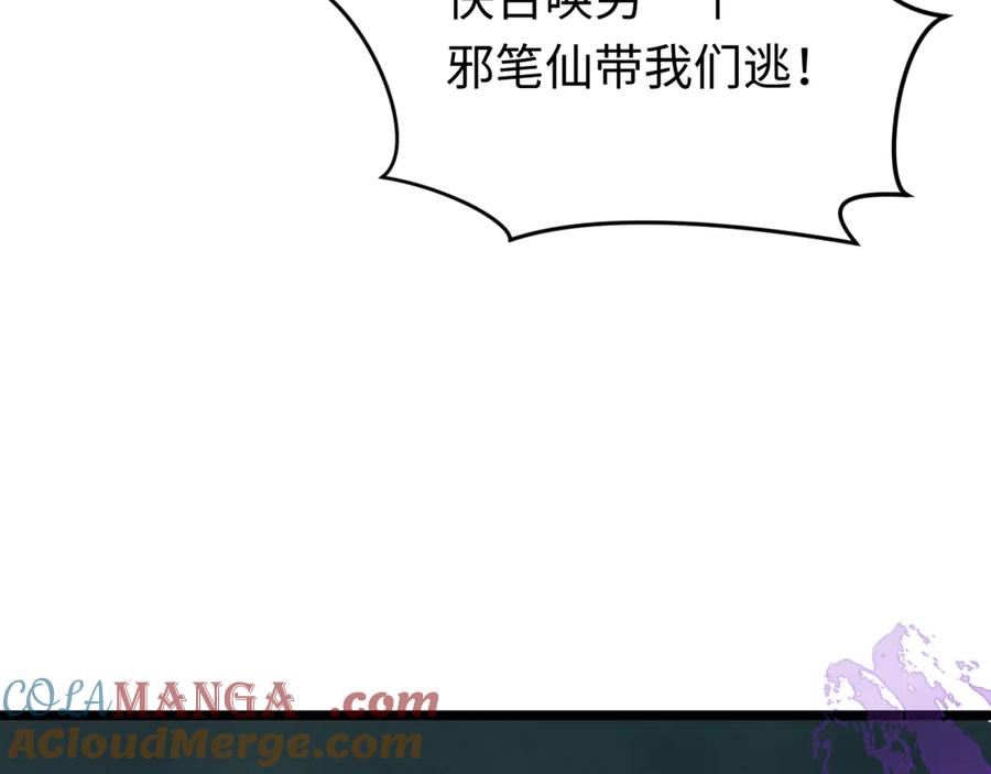 全球诡异时代 第291话 北原篇-北原仙家！ 第133页