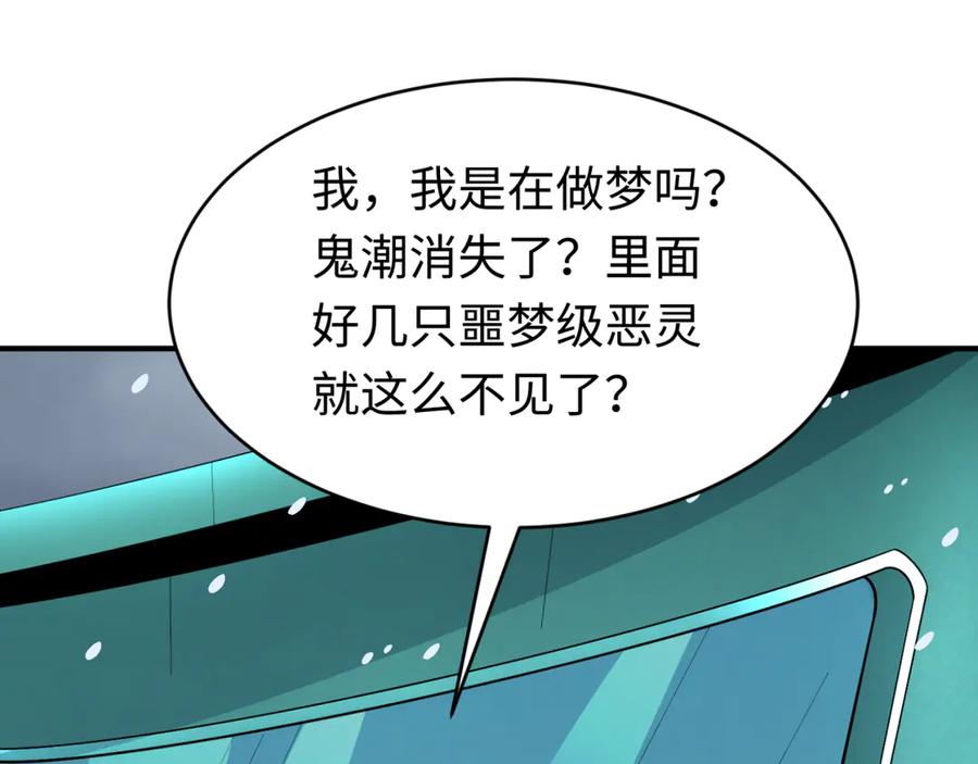 全球诡异时代 第291话 北原篇-北原仙家！ 第63页
