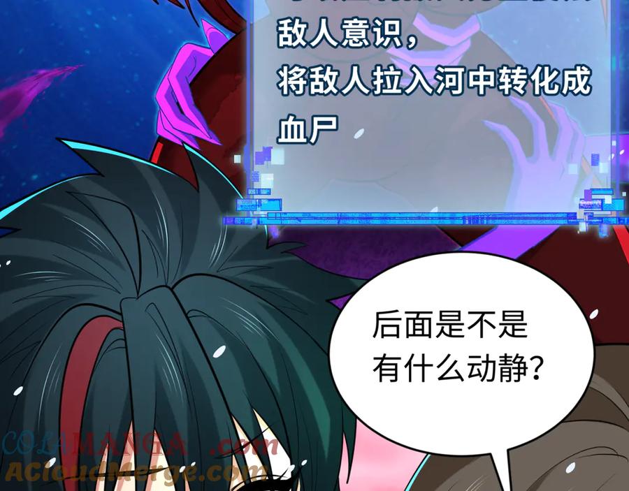 全球诡异时代 第291话 北原篇-北原仙家！ 第117页