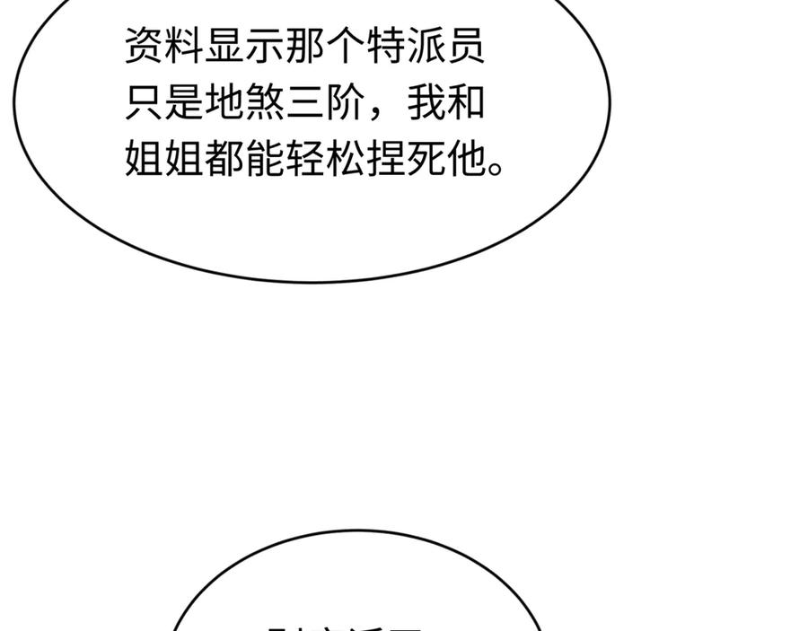 全球诡异时代 第291话 北原篇-北原仙家！ 第86页