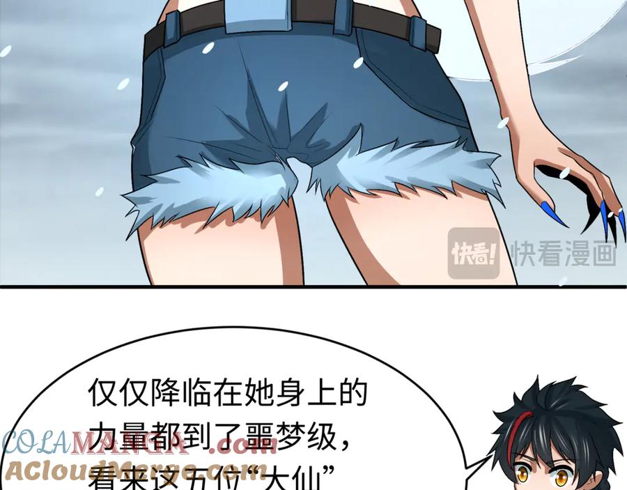全球诡异时代 第291话 北原篇-北原仙家！ 第21页