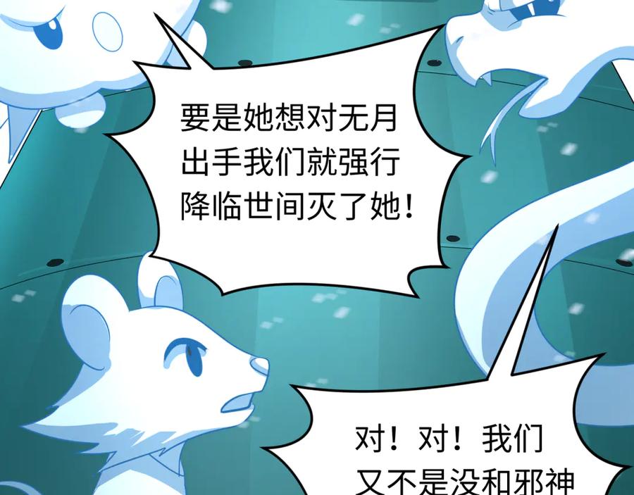全球诡异时代 第291话 北原篇-北原仙家！ 第146页