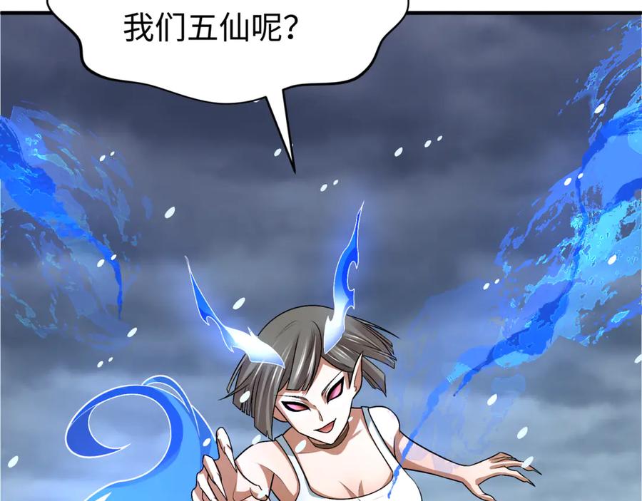 全球诡异时代 第291话 北原篇-北原仙家！ 第23页