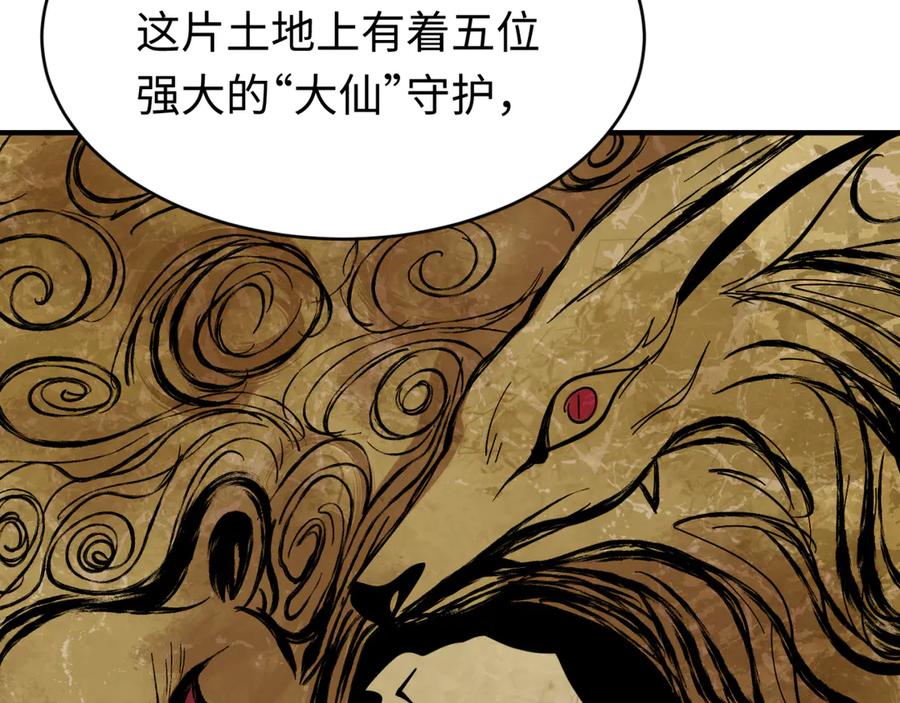 全球诡异时代 第291话 北原篇-北原仙家！ 第15页