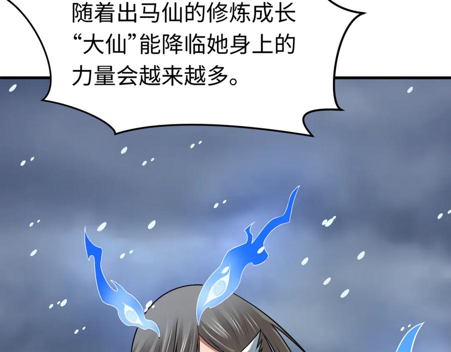 全球诡异时代 第291话 北原篇-北原仙家！ 第19页