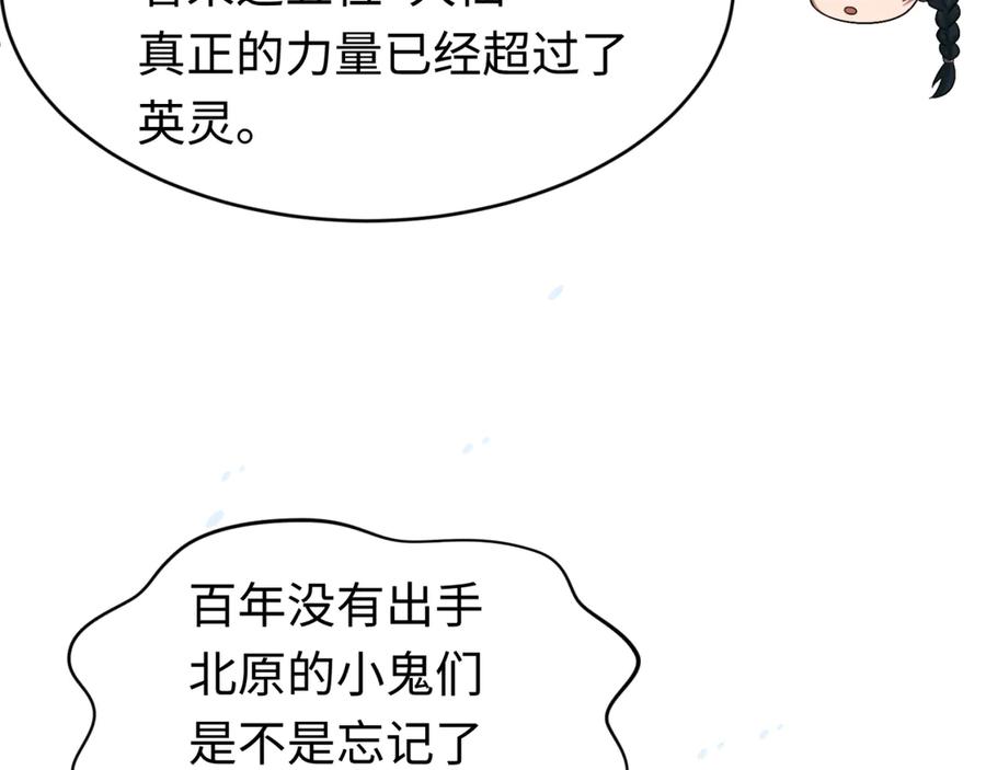 全球诡异时代 第291话 北原篇-北原仙家！ 第22页