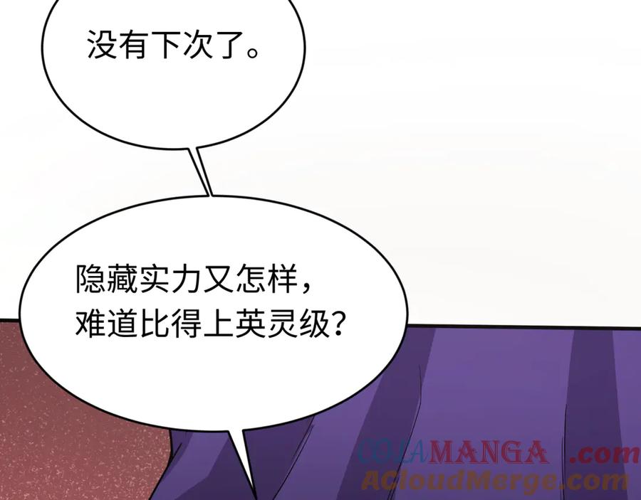 全球诡异时代 第291话 北原篇-北原仙家！ 第165页