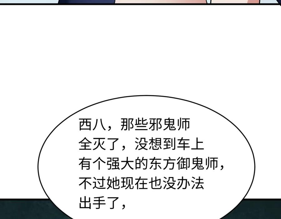 全球诡异时代 第291话 北原篇-北原仙家！ 第83页