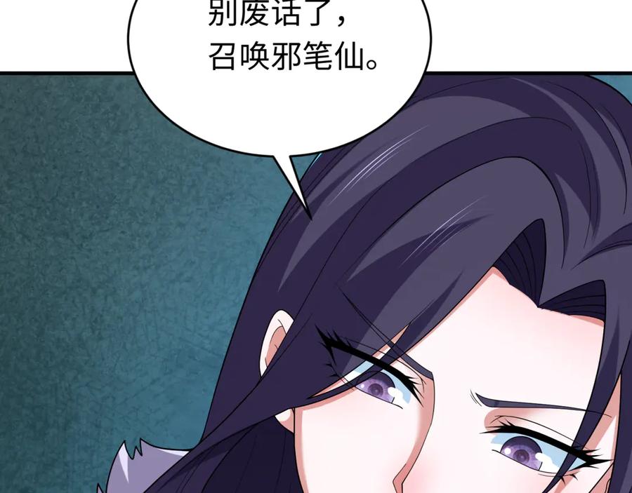 全球诡异时代 第291话 北原篇-北原仙家！ 第87页