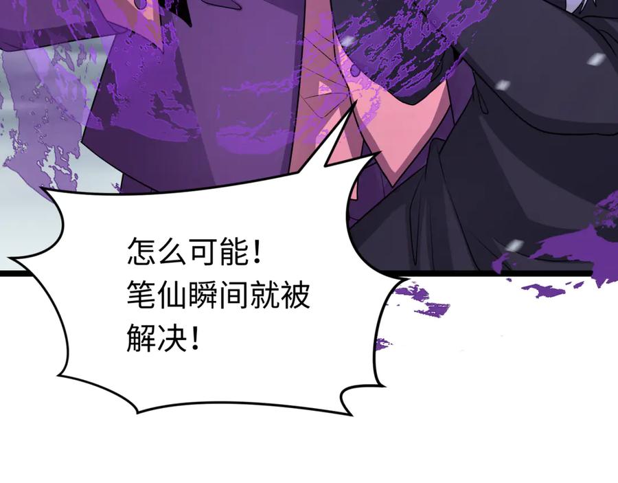 全球诡异时代 第291话 北原篇-北原仙家！ 第127页