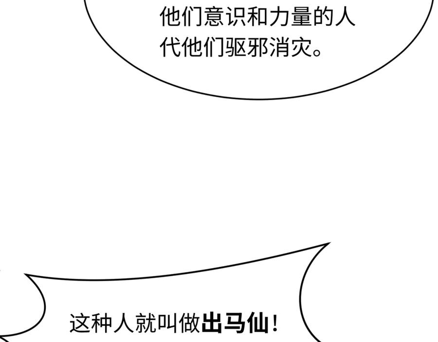 全球诡异时代 第291话 北原篇-北原仙家！ 第18页