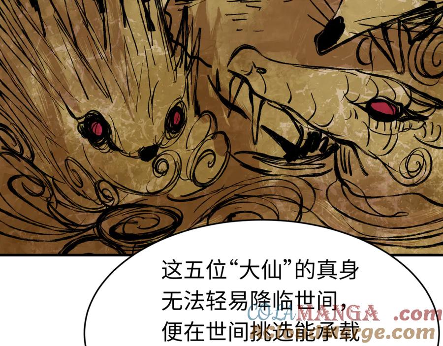全球诡异时代 第291话 北原篇-北原仙家！ 第17页