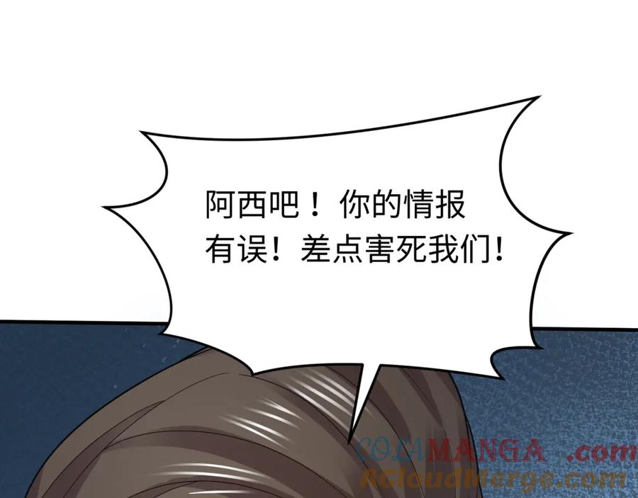 全球诡异时代 第291话 北原篇-北原仙家！ 第153页
