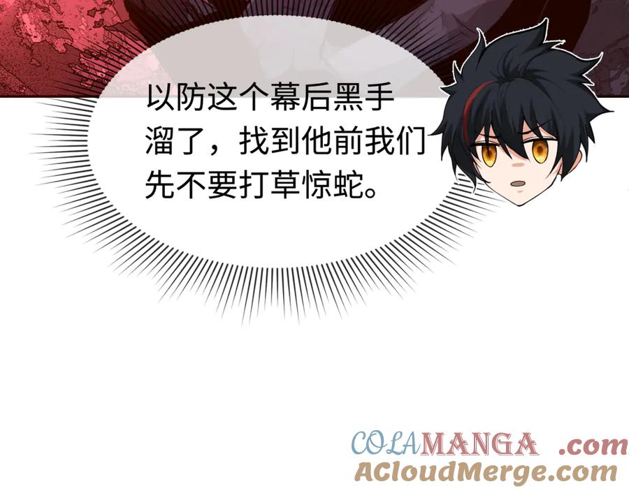 全球诡异时代 第292话 北原篇-抵达北原！ 第109页