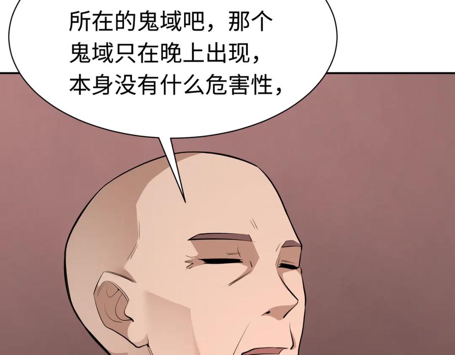 全球诡异时代 第292话 北原篇-抵达北原！ 第116页