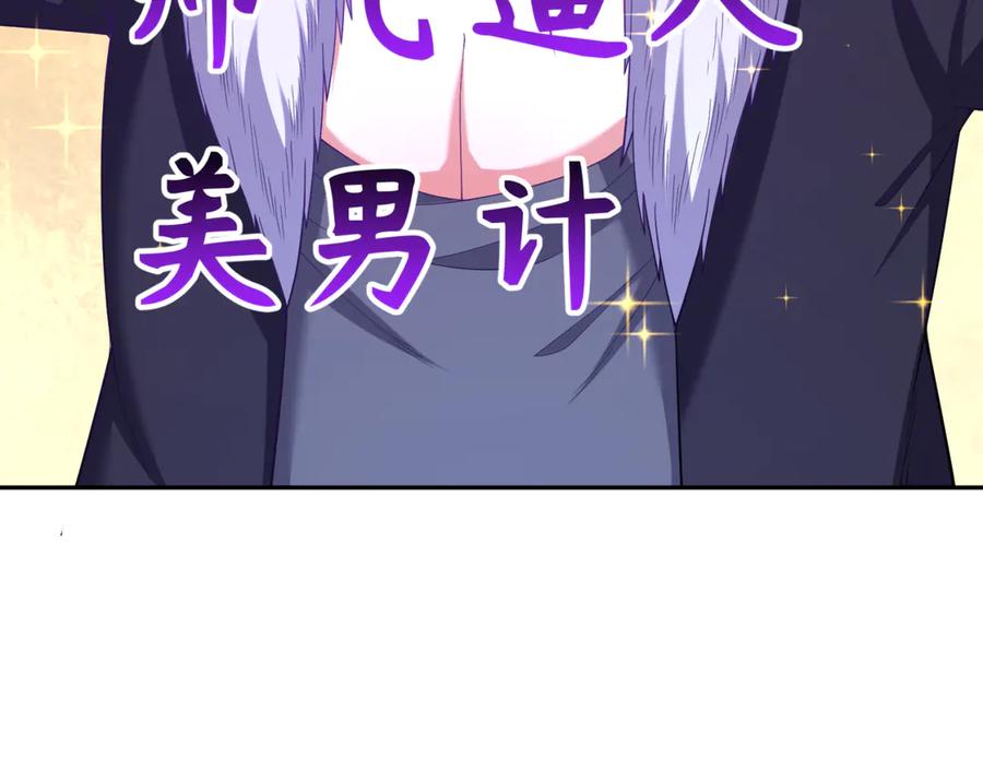 全球诡异时代 第292话 北原篇-抵达北原！ 第154页