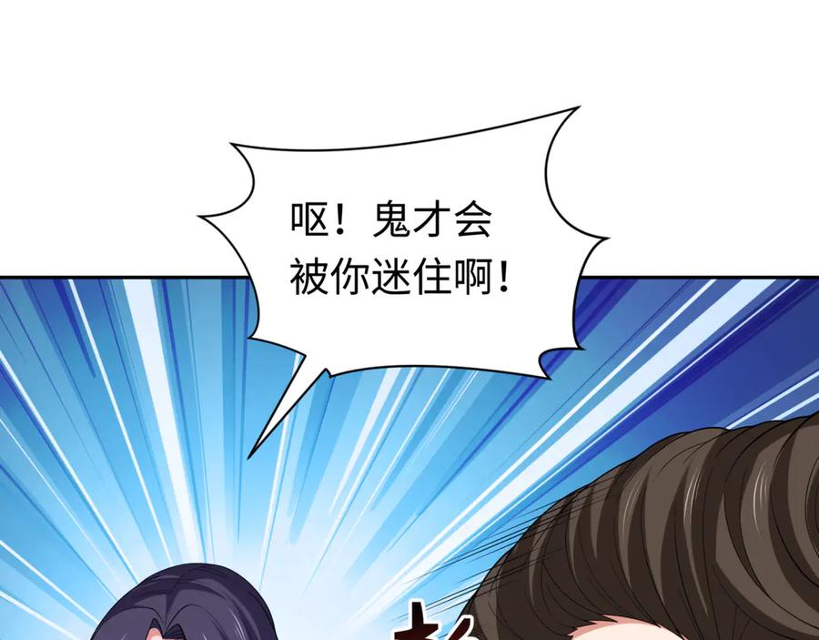 全球诡异时代 第292话 北原篇-抵达北原！ 第140页