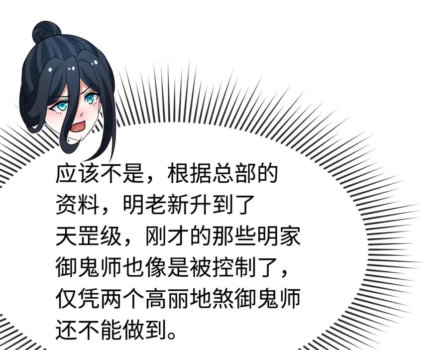 全球诡异时代 第292话 北原篇-抵达北原！ 第106页