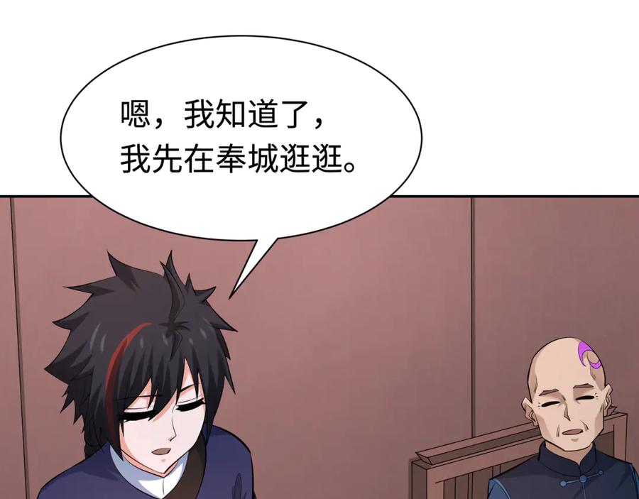 全球诡异时代 第292话 北原篇-抵达北原！ 第119页