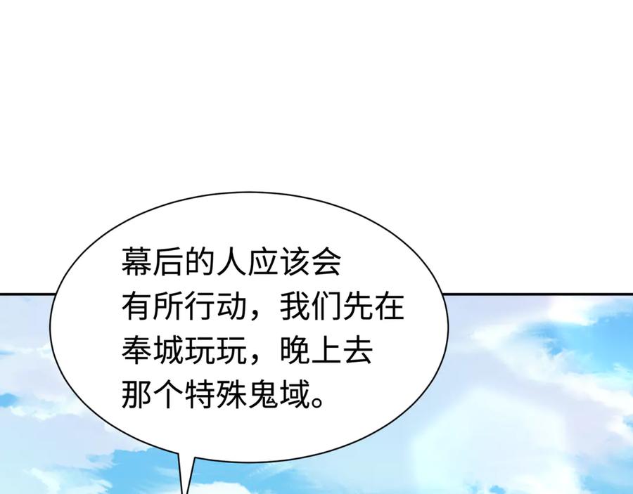 全球诡异时代 第292话 北原篇-抵达北原！ 第124页