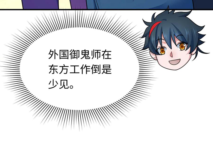 全球诡异时代 第292话 北原篇-抵达北原！ 第75页
