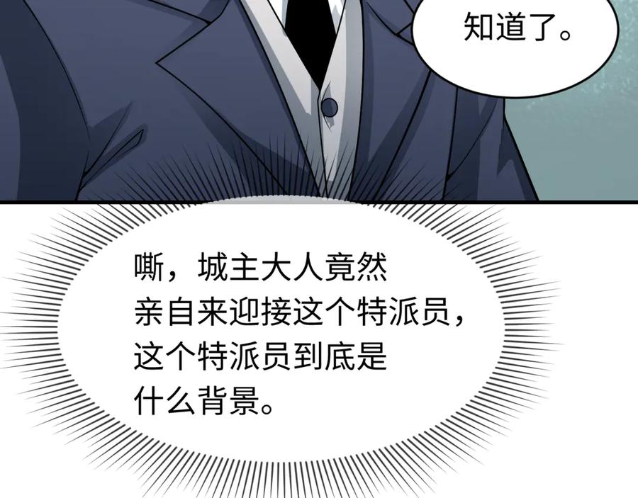 全球诡异时代 第292话 北原篇-抵达北原！ 第15页