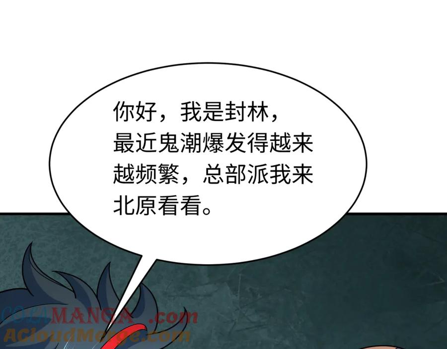 全球诡异时代 第292话 北原篇-抵达北原！ 第69页