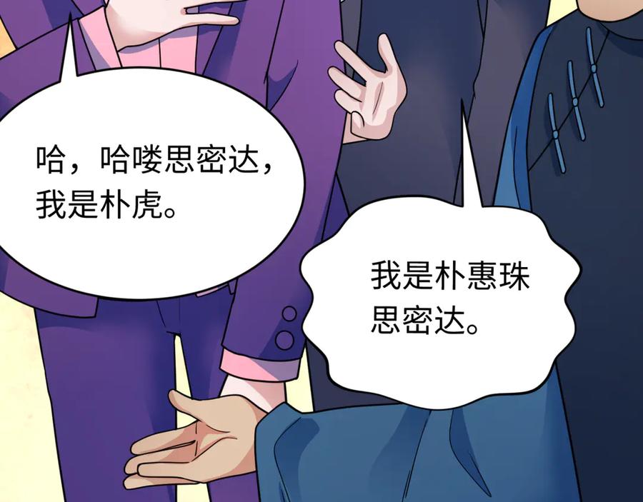 全球诡异时代 第292话 北原篇-抵达北原！ 第74页