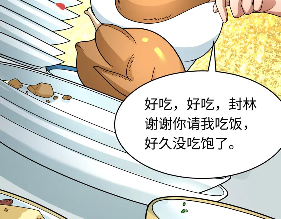 全球诡异时代 第292话 北原篇-抵达北原！ 第23页
