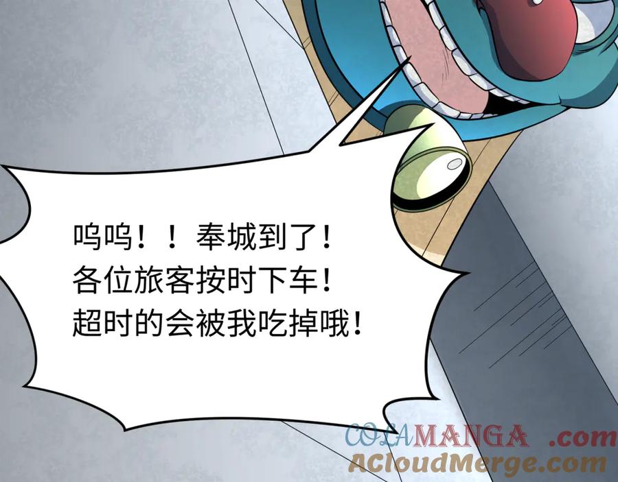 全球诡异时代 第292话 北原篇-抵达北原！ 第33页