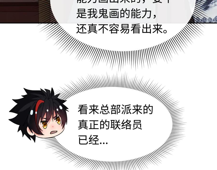 全球诡异时代 第292话 北原篇-抵达北原！ 第102页