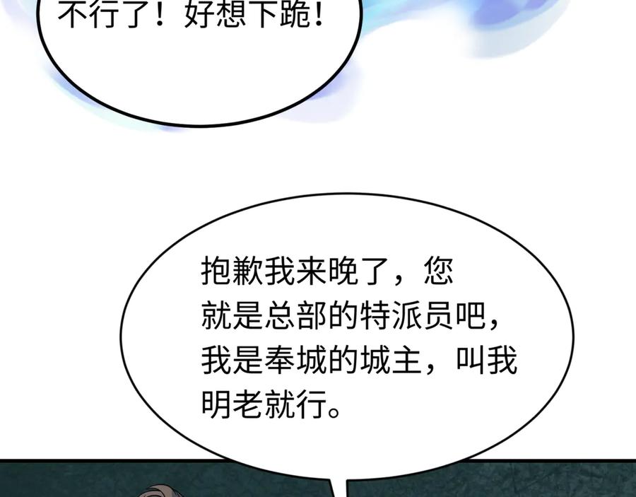 全球诡异时代 第292话 北原篇-抵达北原！ 第56页