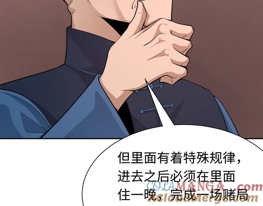 全球诡异时代 第292话 北原篇-抵达北原！ 第117页
