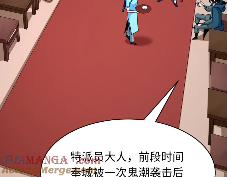 全球诡异时代 第292话 北原篇-抵达北原！ 第93页