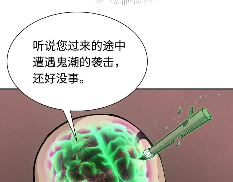 全球诡异时代 第292话 北原篇-抵达北原！ 第103页