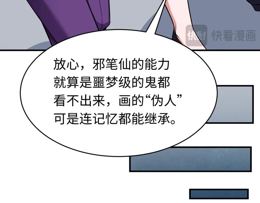 全球诡异时代 第292话 北原篇-抵达北原！ 第86页