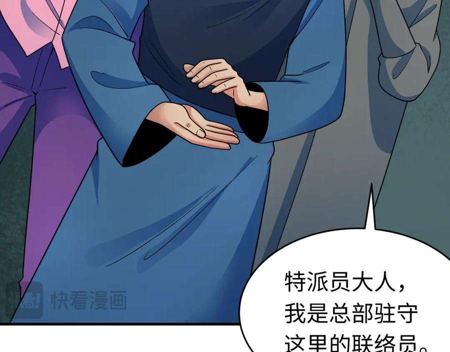 全球诡异时代 第292话 北原篇-抵达北原！ 第58页