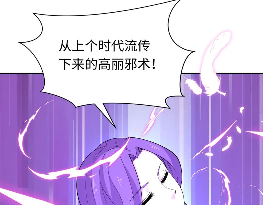 全球诡异时代 第292话 北原篇-抵达北原！ 第147页