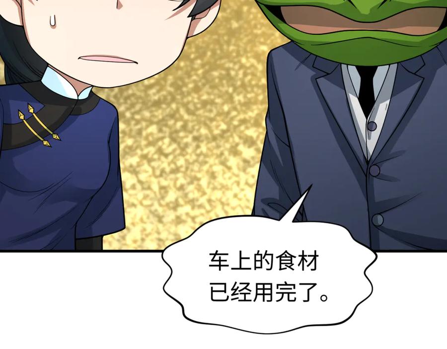 全球诡异时代 第292话 北原篇-抵达北原！ 第20页