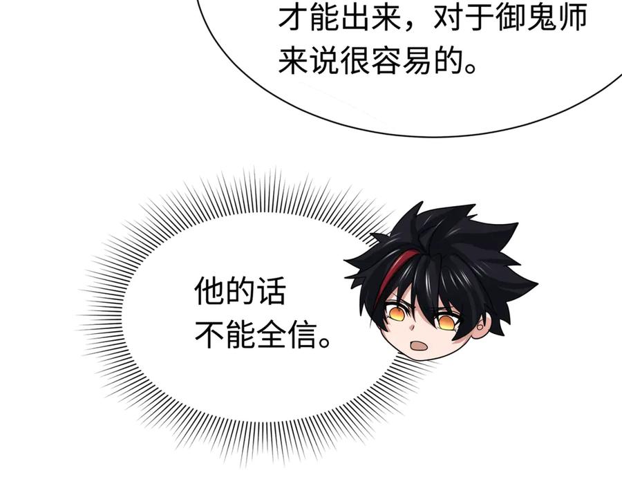 全球诡异时代 第292话 北原篇-抵达北原！ 第118页