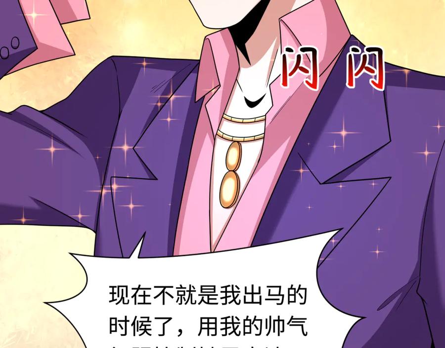 全球诡异时代 第292话 北原篇-抵达北原！ 第138页