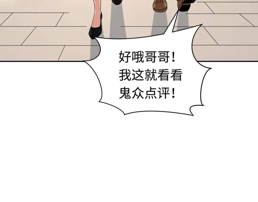 全球诡异时代 第292话 北原篇-抵达北原！ 第127页