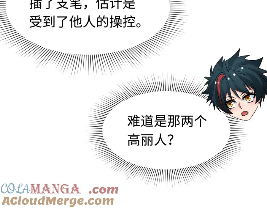 全球诡异时代 第292话 北原篇-抵达北原！ 第105页