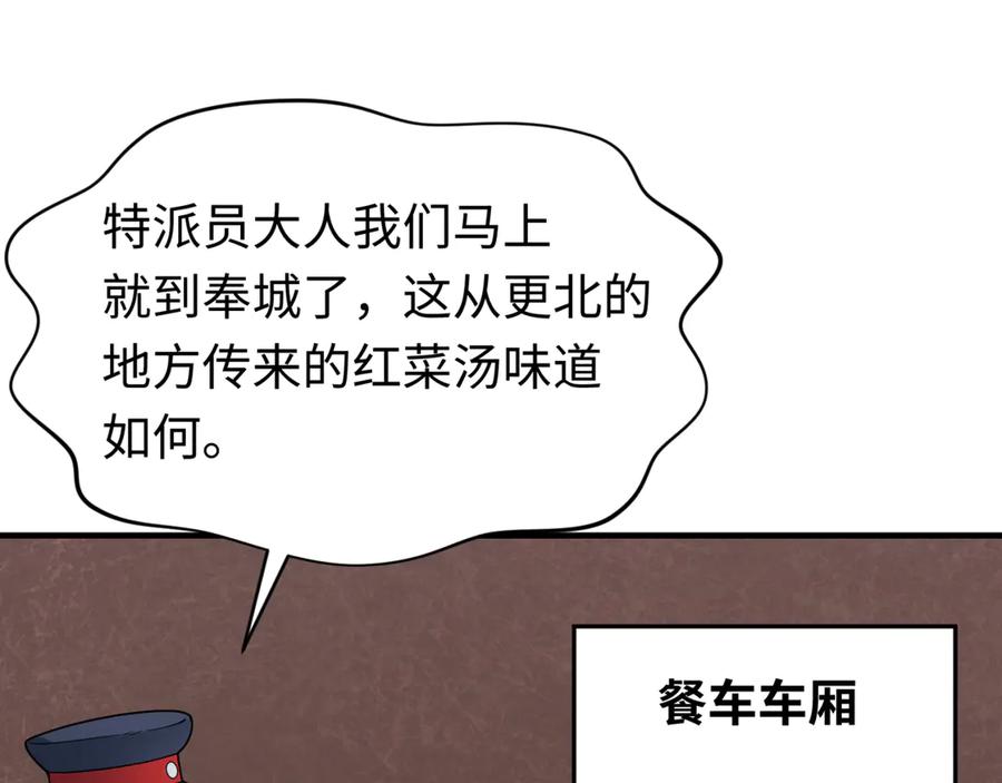全球诡异时代 第292话 北原篇-抵达北原！ 第10页