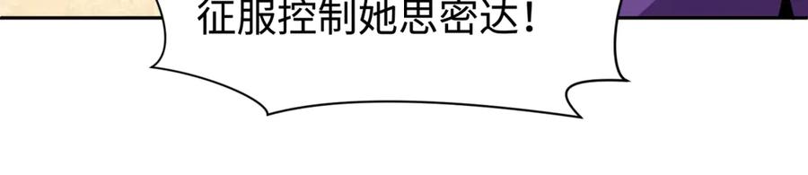 全球诡异时代 第292话 北原篇-抵达北原！ 第139页